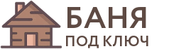 Бани под ключ в Ардатове